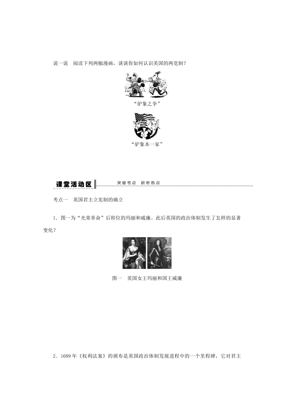 （通史版）高考历史一轮复习 第三单元 英国君主立宪制的建立和美国联邦政府的建立学案-人教版高三全册历史学案_第3页