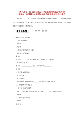 （通史版）高考历史一轮复习 第三单元 英国君主立宪制的建立和美国联邦政府的建立学案-人教版高三全册历史学案