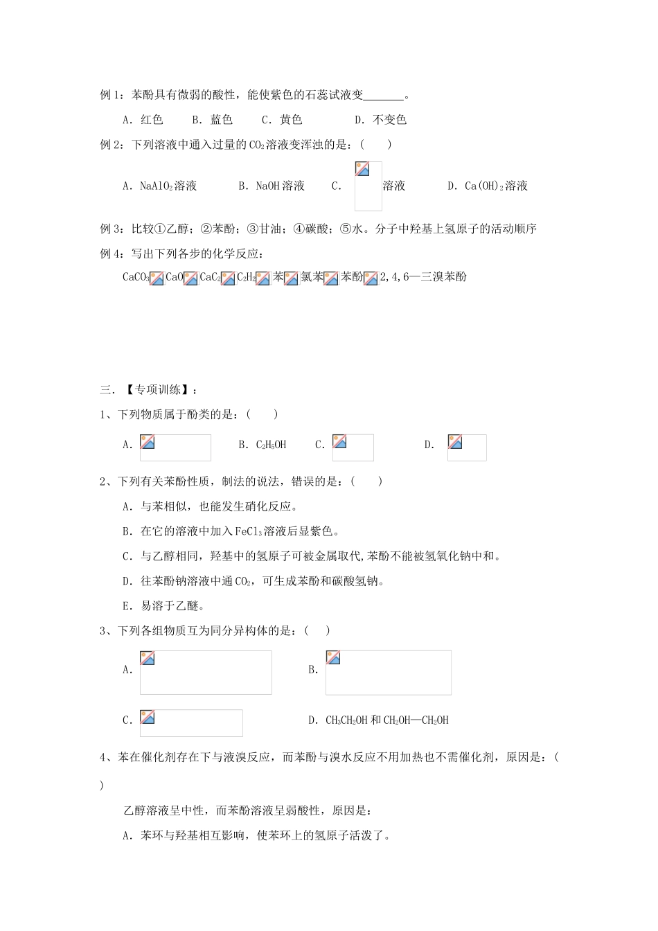 高二化学选修5醇酚学案 新课标 人教版_第2页