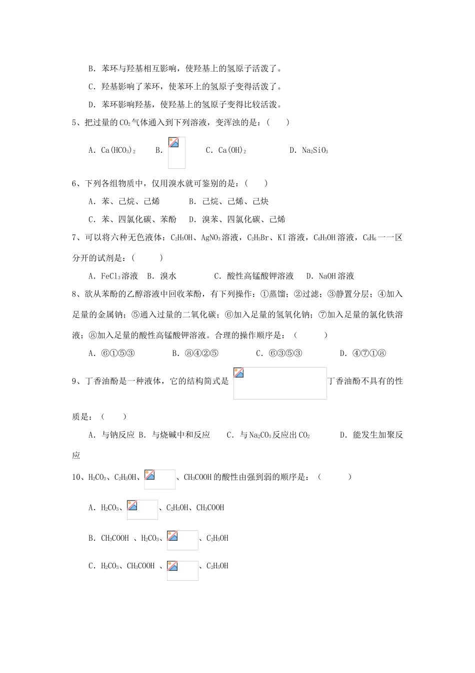 高二化学选修5醇酚学案 新课标 人教版_第3页