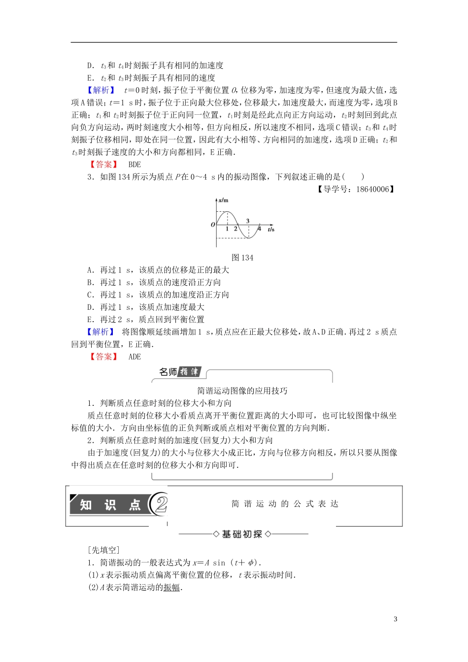 高中物理 第1章 机械振动 3 简谐运动的图像和公式教师用书 教科版选修3-4-教科版高二选修3-4物理学案_第3页