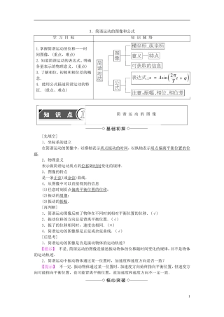 高中物理 第1章 机械振动 3 简谐运动的图像和公式教师用书 教科版选修3-4-教科版高二选修3-4物理学案