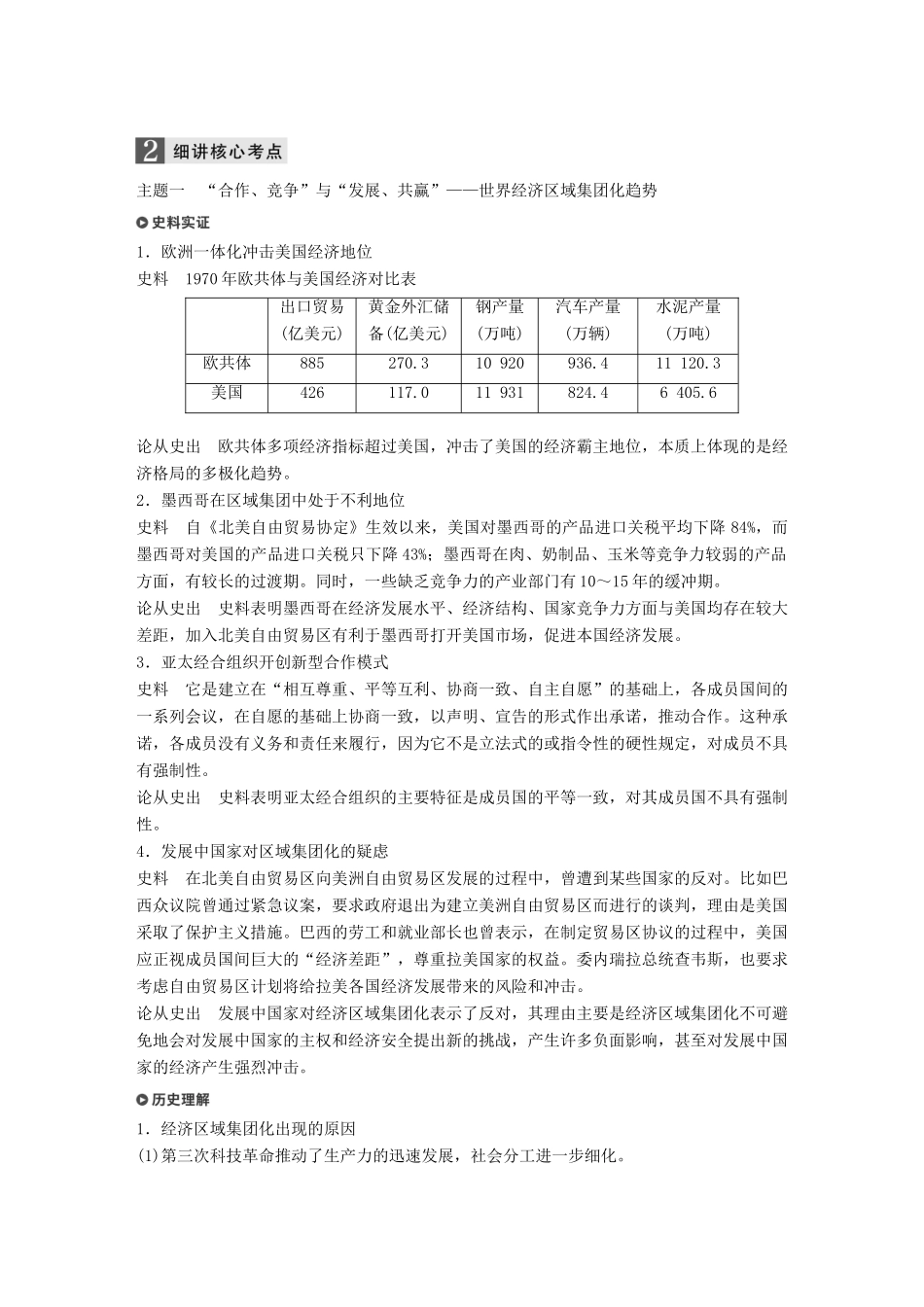 （浙江选考）高考历史一轮总复习 专题十五 当今世界经济的全球化趋势 考点39 当今世界经济区域集团化及全球化趋势学案-人教版高三全册历史学案_第3页
