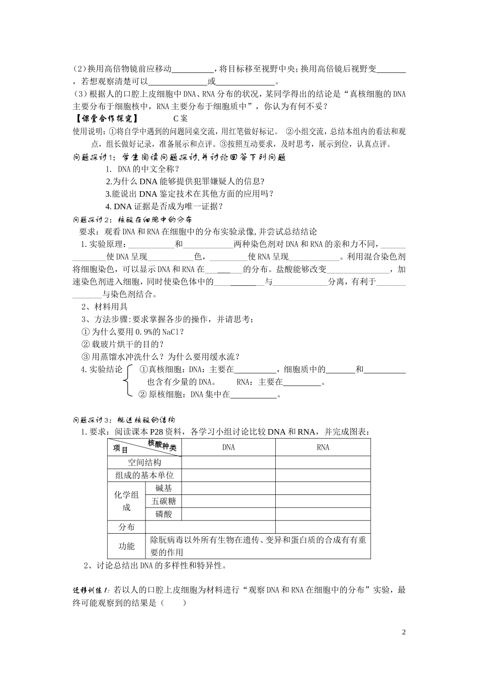 高中生物《遗传信息的携带者--核酸》学案7 新人教版必修1_第2页