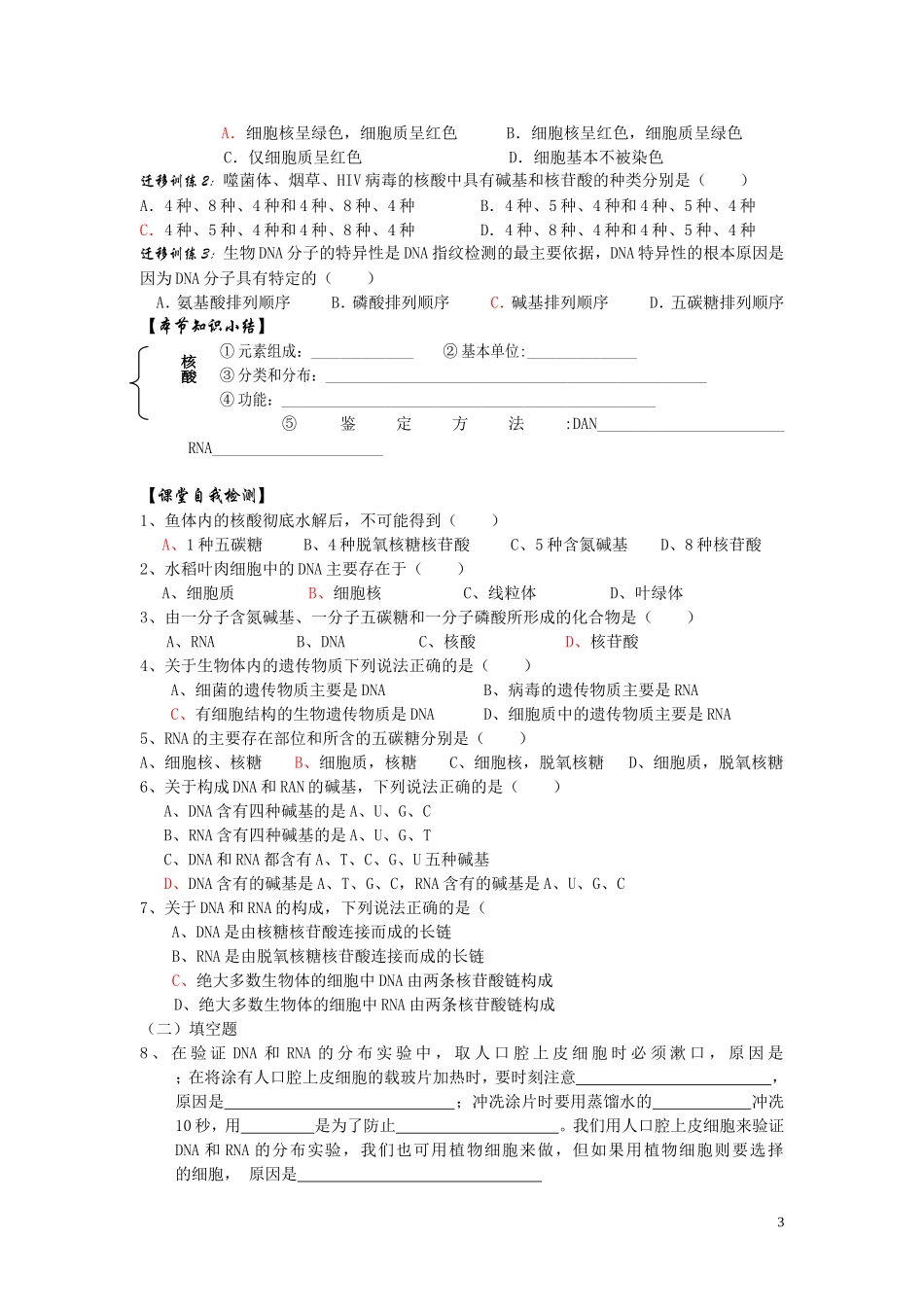 高中生物《遗传信息的携带者--核酸》学案7 新人教版必修1_第3页