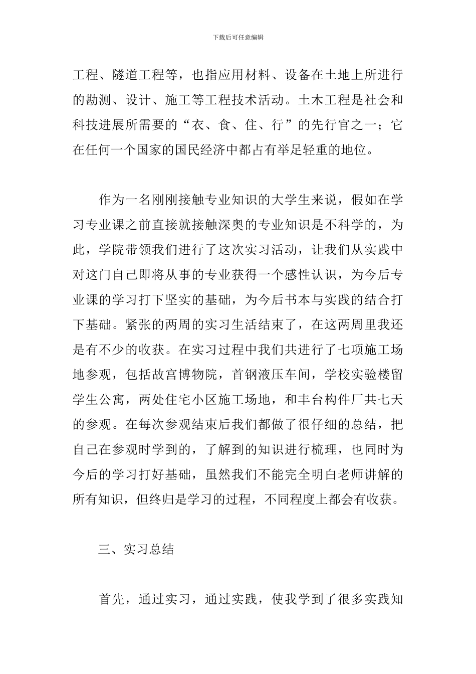 大学生寒假见习报告范文精选_第2页