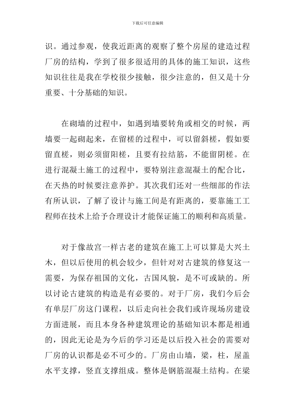 大学生寒假见习报告范文精选_第3页