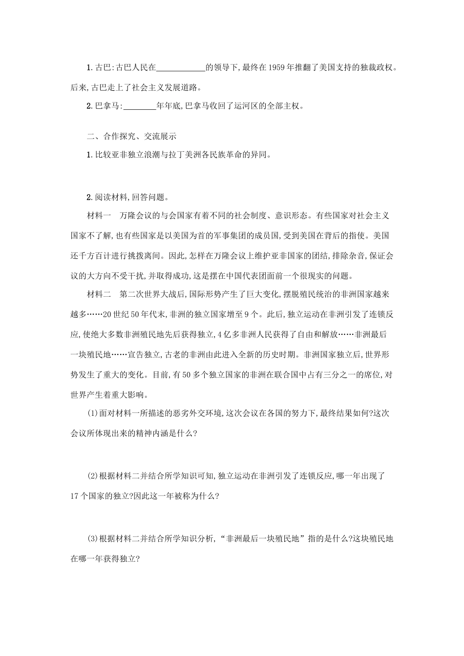 2020九年级历史下册 第五单元 二战后的世界变化 第19课 亚非拉国家的新发展学案 新人教版-新人教版初中九年级下册历史学案_第2页