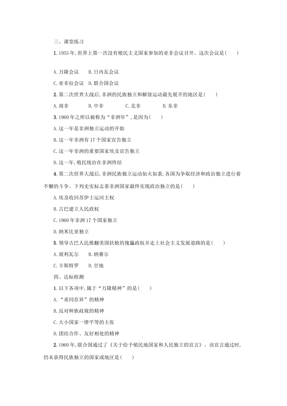 2020九年级历史下册 第五单元 二战后的世界变化 第19课 亚非拉国家的新发展学案 新人教版-新人教版初中九年级下册历史学案_第3页