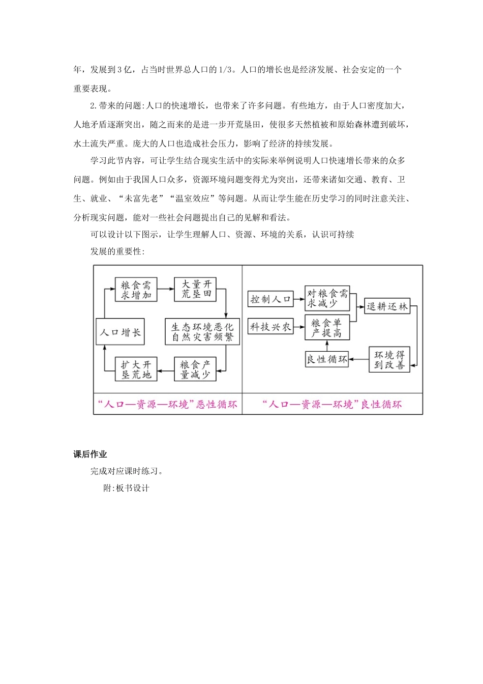 （2016年秋季版）七年级历史下册 第18课 清朝前期社会经济的发展教案 北京课改版_第3页