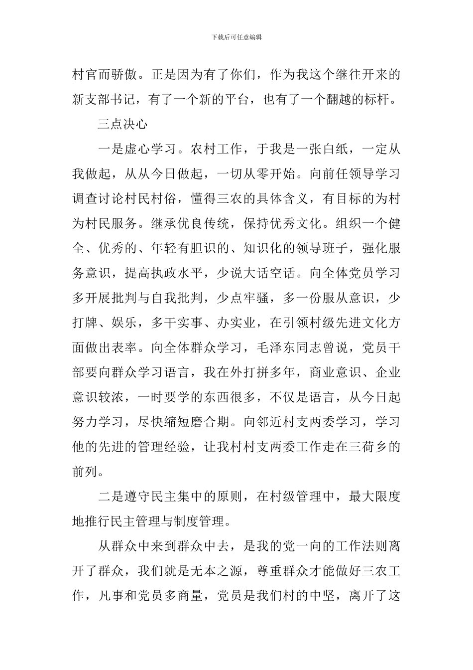 村支部书记就职演讲稿4篇_第2页