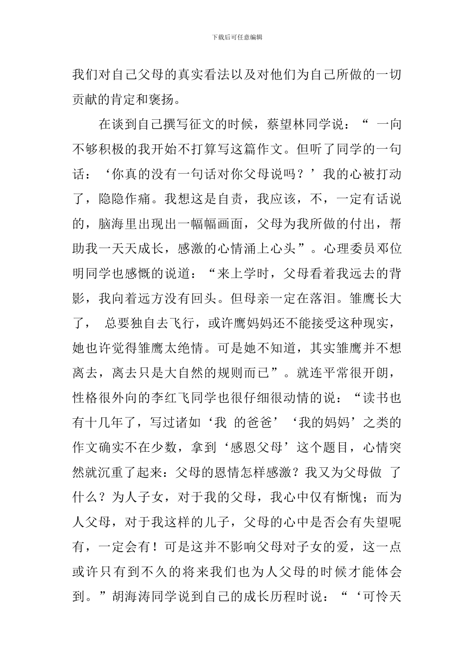 大学班级特色团日活动总结范文_第2页