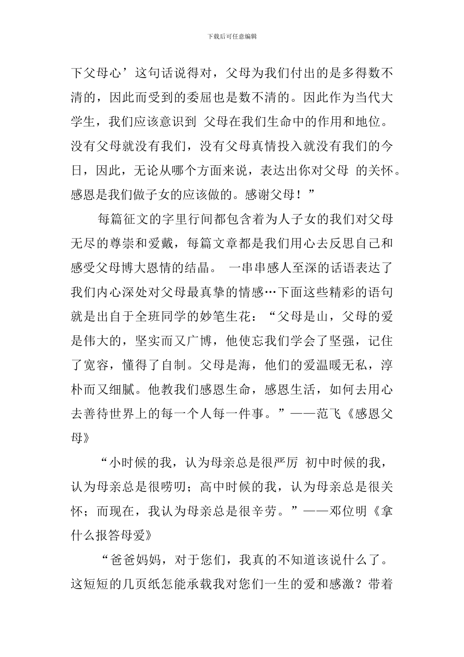 大学班级特色团日活动总结范文_第3页