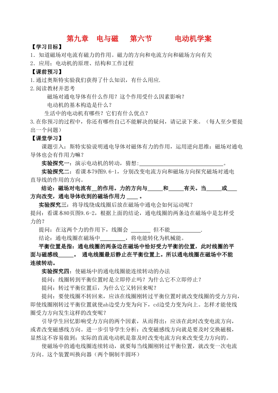 八年级物理 第九章　电与磁　第六节 电动机学案 新人教版_第1页