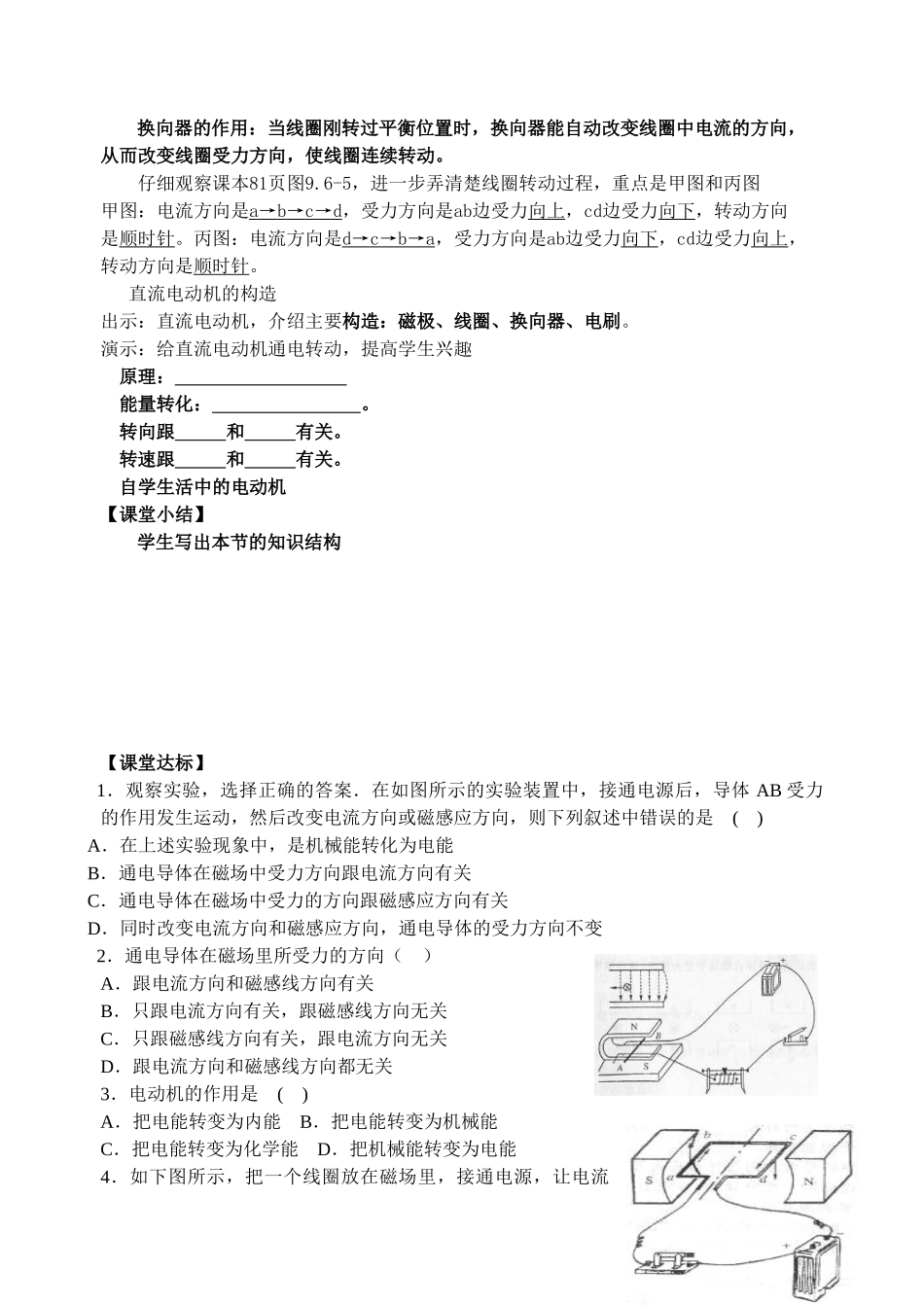 八年级物理 第九章　电与磁　第六节 电动机学案 新人教版_第2页