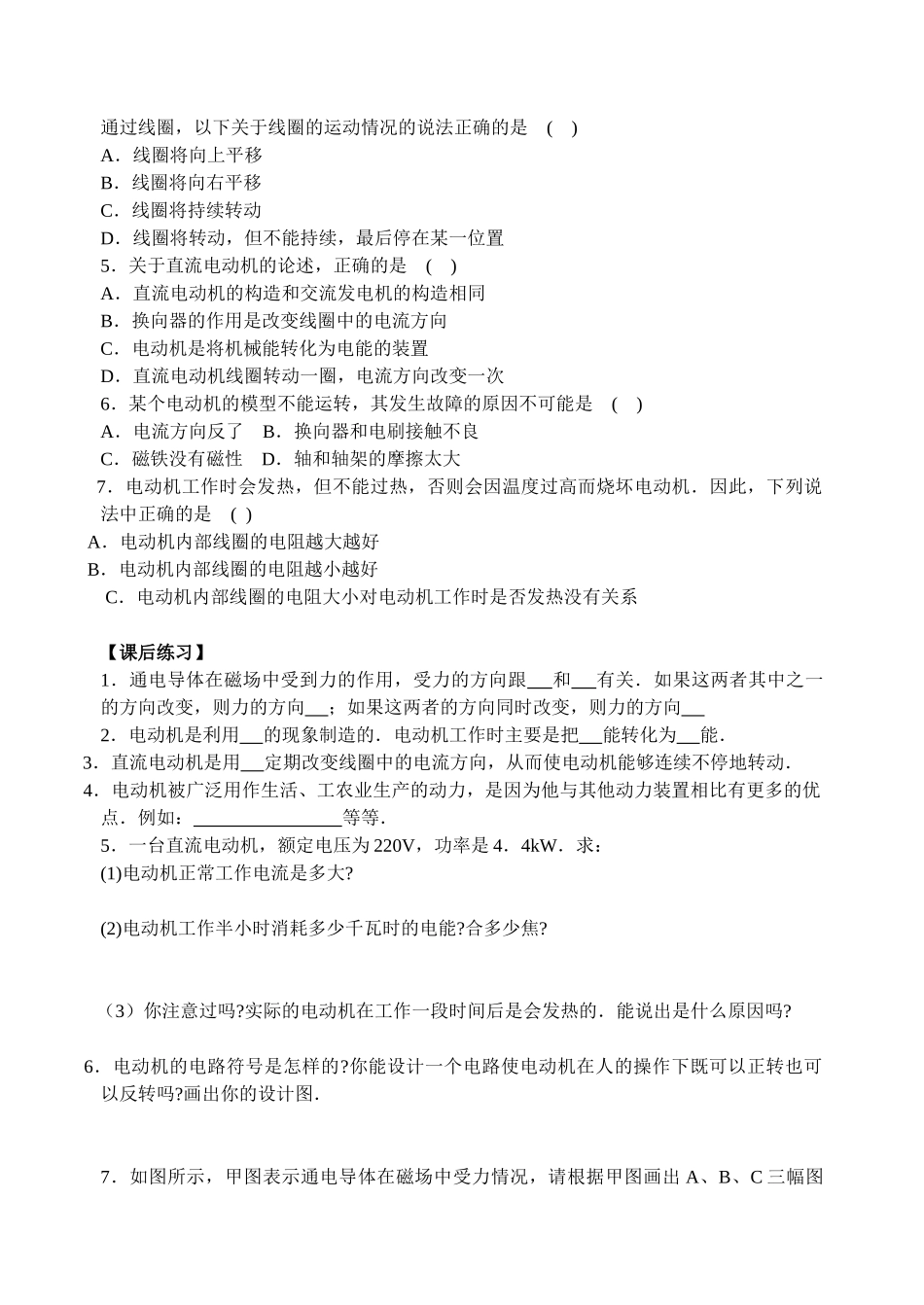 八年级物理 第九章　电与磁　第六节 电动机学案 新人教版_第3页