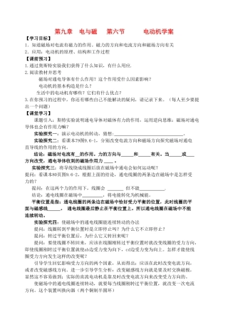 八年级物理 第九章　电与磁　第六节 电动机学案 新人教版