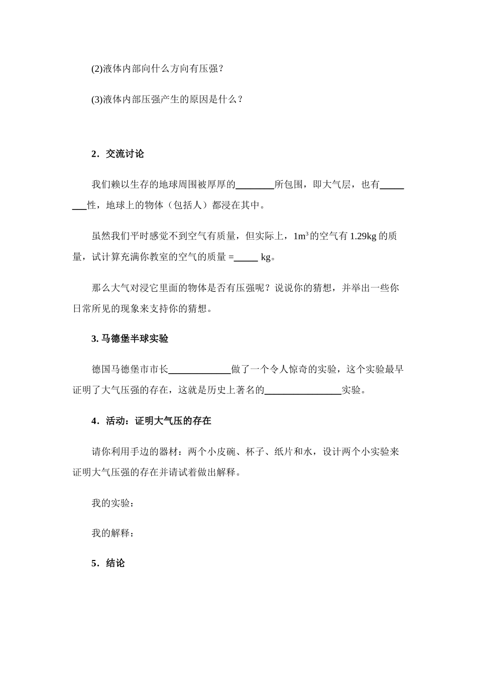 八年级物理第八章§8.3 空气的“力量”学案沪科版_第2页