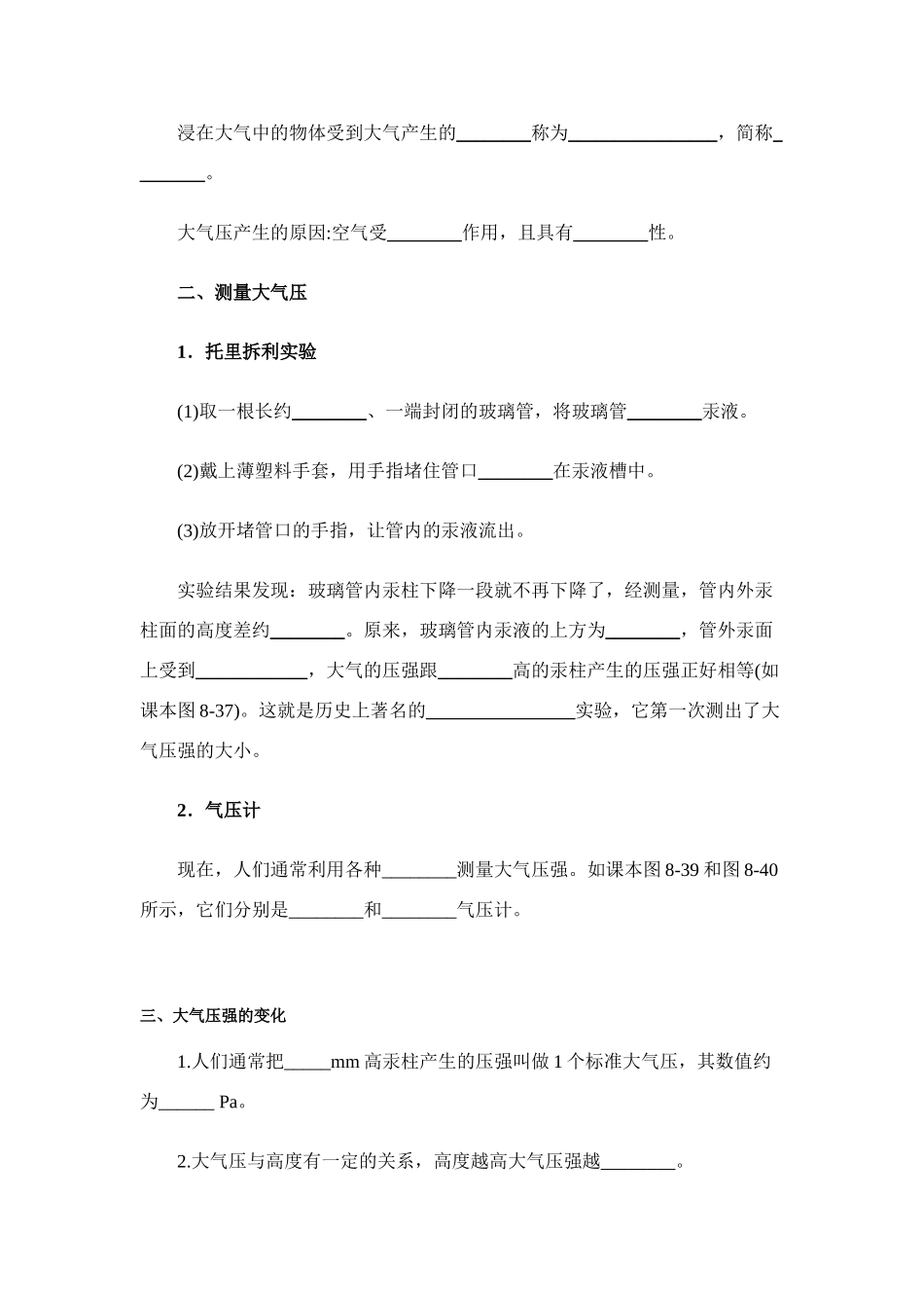 八年级物理第八章§8.3 空气的“力量”学案沪科版_第3页