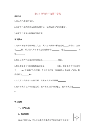 八年级物理第八章§8.3 空气的“力量”学案沪科版
