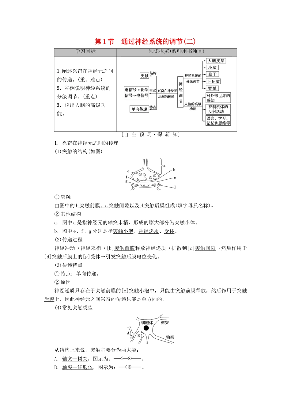 高中生物 第二章 动物和人体生命活动的调节 第1节 通过神经系统的调节（二）学案 新人教版必修3-新人教版高一必修3生物学案_第1页