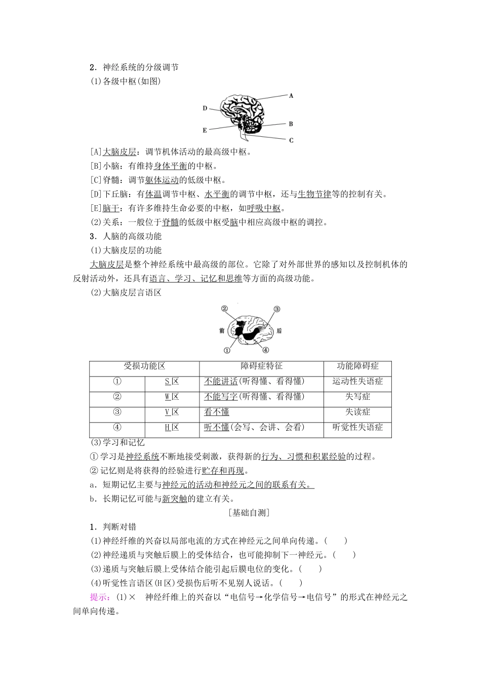 高中生物 第二章 动物和人体生命活动的调节 第1节 通过神经系统的调节（二）学案 新人教版必修3-新人教版高一必修3生物学案_第2页