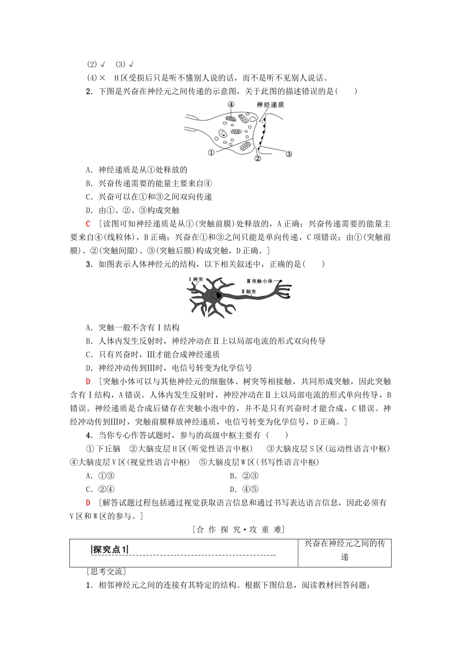高中生物 第二章 动物和人体生命活动的调节 第1节 通过神经系统的调节（二）学案 新人教版必修3-新人教版高一必修3生物学案_第3页