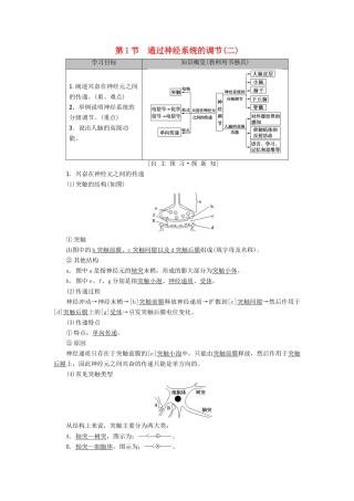 高中生物 第二章 动物和人体生命活动的调节 第1节 通过神经系统的调节（二）学案 新人教版必修3-新人教版高一必修3生物学案