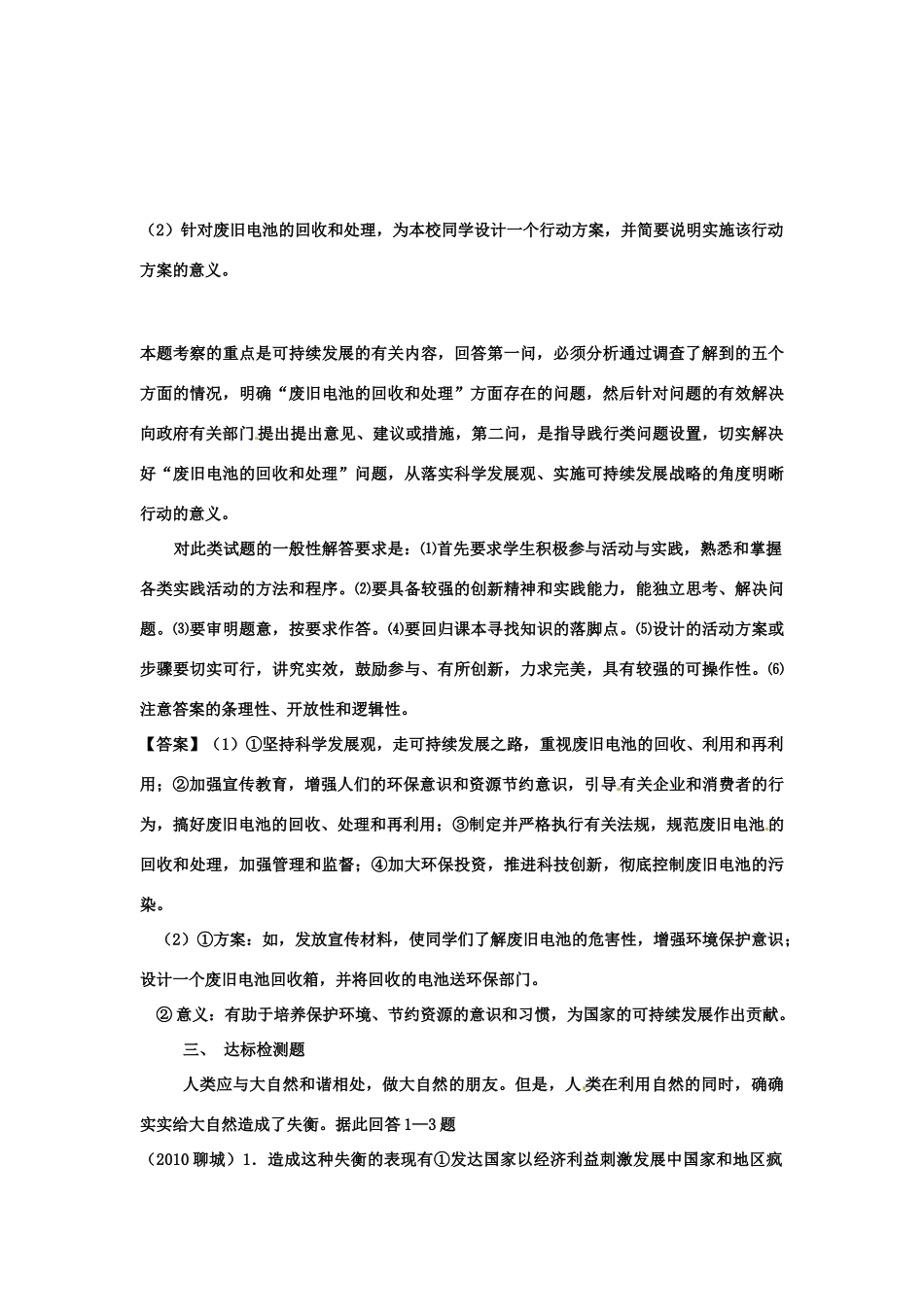 山东省泰安市中考政治专题复习学案九 走可持续发展之路_第2页