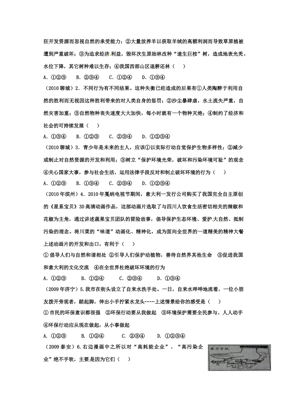 山东省泰安市中考政治专题复习学案九 走可持续发展之路_第3页