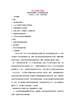 山东省泰安市中考政治专题复习学案九 走可持续发展之路