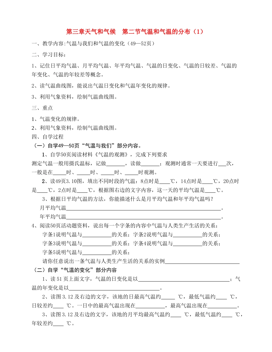 七年级地理上册第三章第二节气温和气温的分布（自学导学案）新课标人教版_第1页