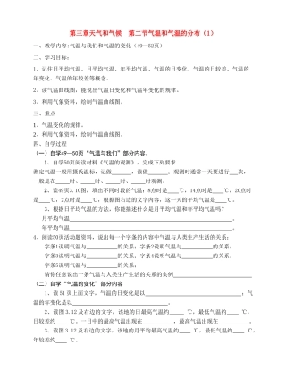 七年级地理上册第三章第二节气温和气温的分布（自学导学案）新课标人教版