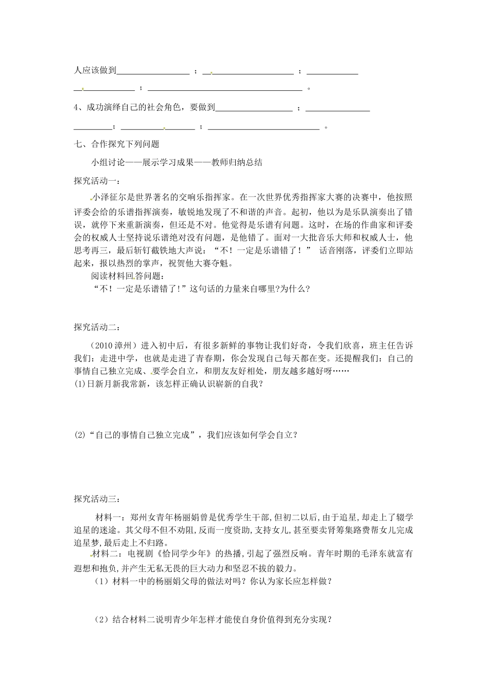 湖南省株洲县渌口镇中学七年级政治下册 第二单元 提升自我适用社会复习学案（无答案） 湘教版_第2页