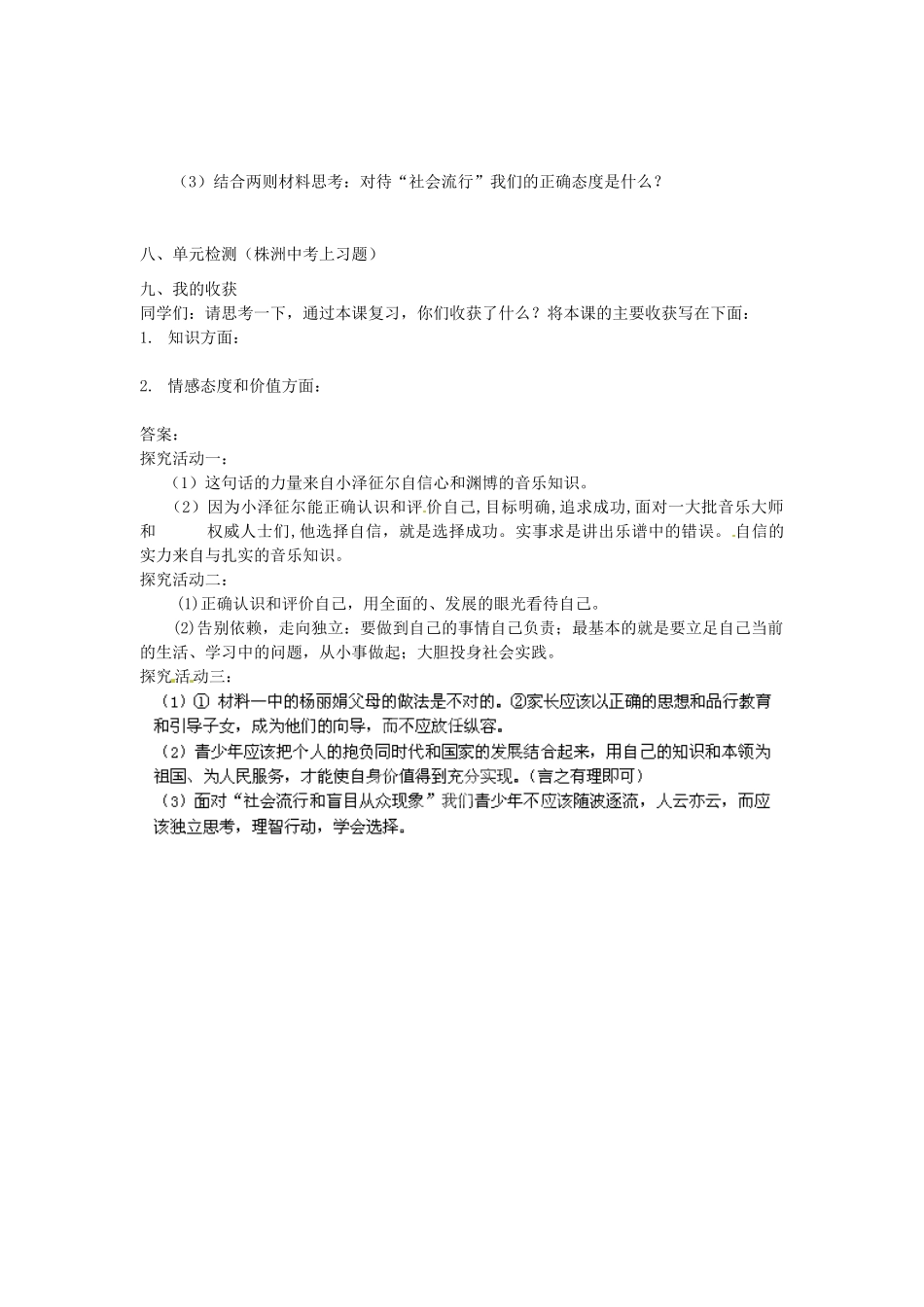 湖南省株洲县渌口镇中学七年级政治下册 第二单元 提升自我适用社会复习学案（无答案） 湘教版_第3页