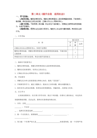 湖南省株洲县渌口镇中学七年级政治下册 第二单元 提升自我适用社会复习学案（无答案） 湘教版