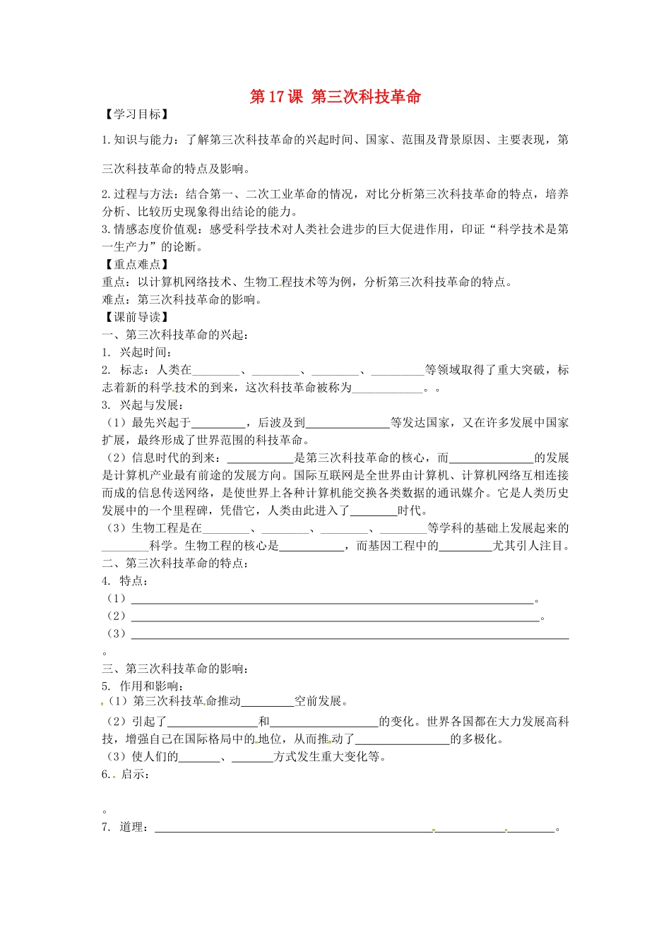 九年级历史下册 8.17 第三次科技革命学案 新人教版-新人教版初中九年级下册历史学案_第1页