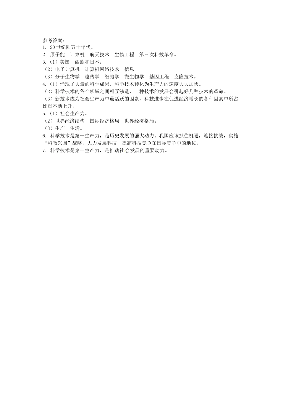 九年级历史下册 8.17 第三次科技革命学案 新人教版-新人教版初中九年级下册历史学案_第2页