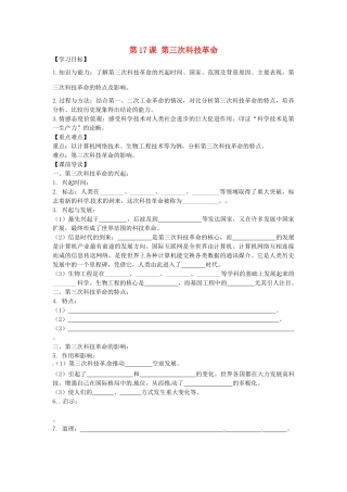 九年级历史下册 8.17 第三次科技革命学案 新人教版-新人教版初中九年级下册历史学案