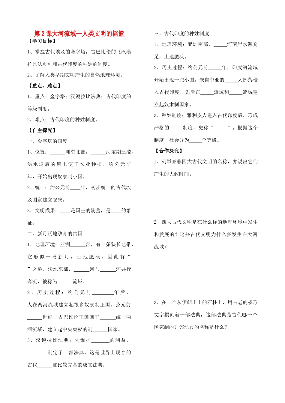 山东省费城中学九年级历史上册  第2课大河流域—人类文明的摇篮学案（无答案） 人教新课标版_第1页