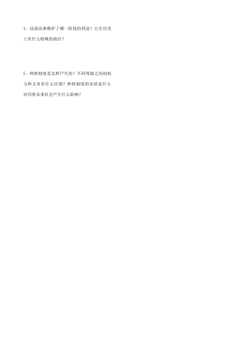 山东省费城中学九年级历史上册  第2课大河流域—人类文明的摇篮学案（无答案） 人教新课标版_第2页