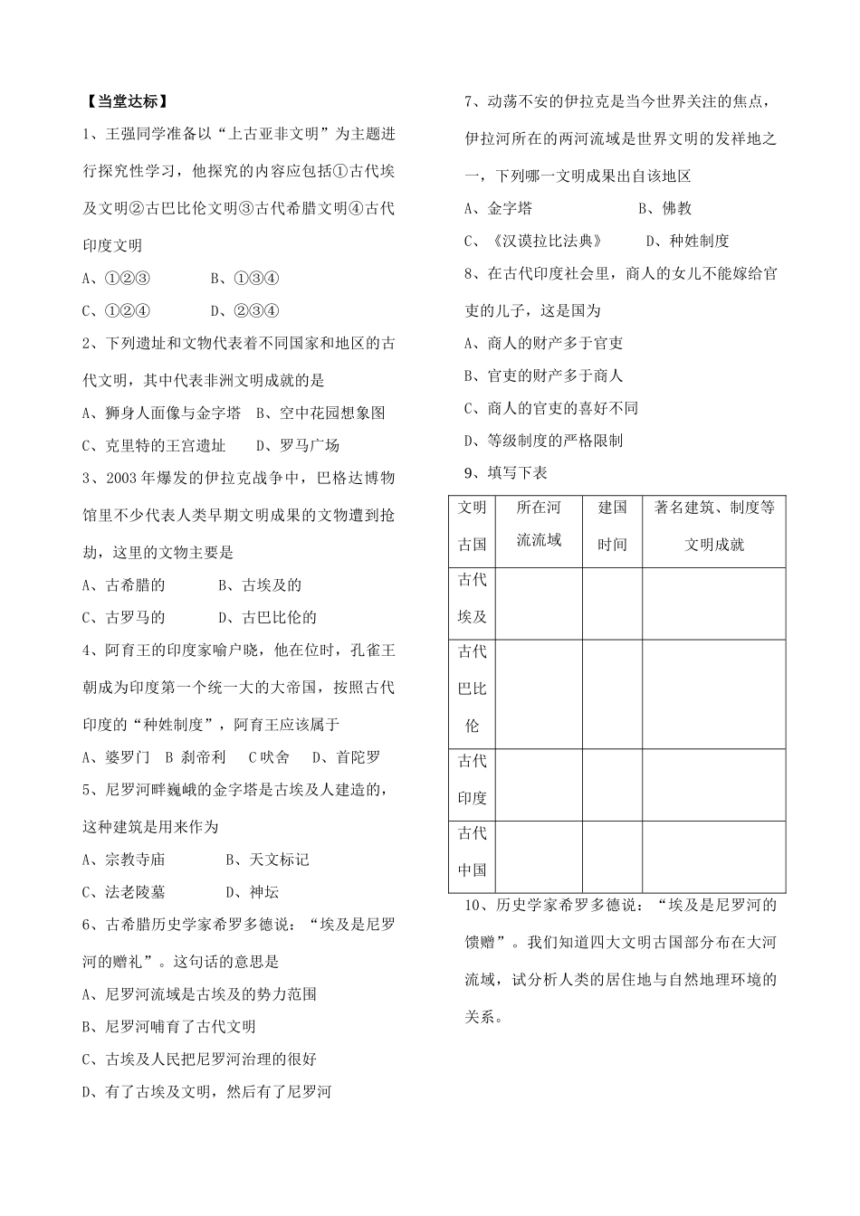 山东省费城中学九年级历史上册  第2课大河流域—人类文明的摇篮学案（无答案） 人教新课标版_第3页