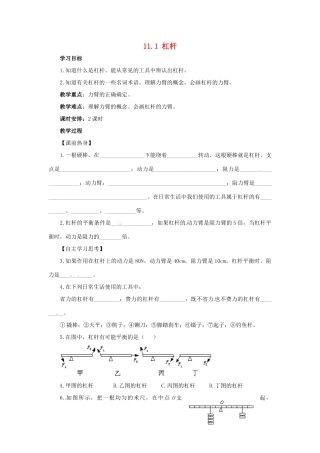 2013年八年级物理下册 11.1 杠杆导学案（无答案）（新版）教科版