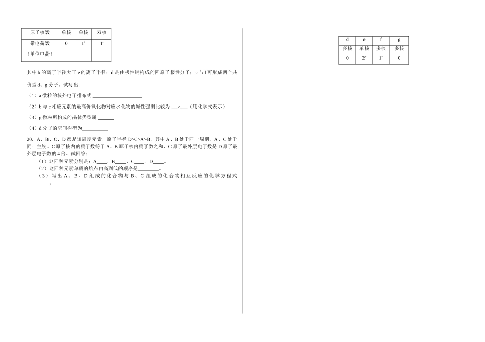 第三章 第3节 原子晶体与分子晶体_第3页