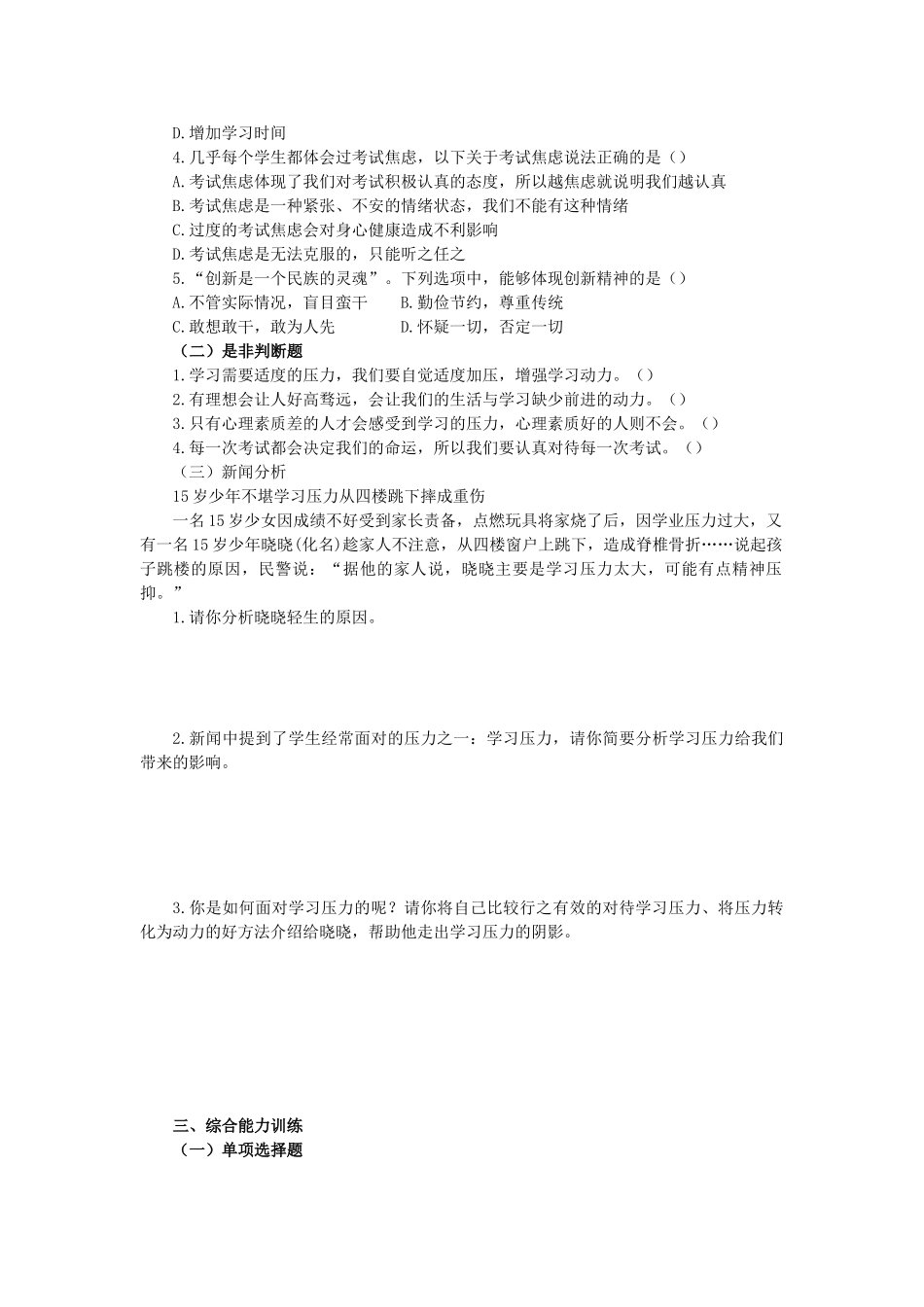 九年级政治：第十课《选择希望人生》学案（人教新课标版）_第2页