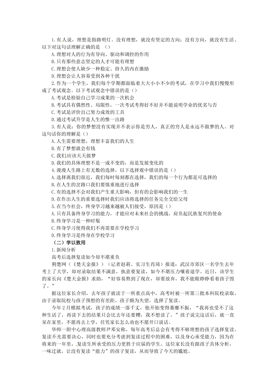 九年级政治：第十课《选择希望人生》学案（人教新课标版）_第3页
