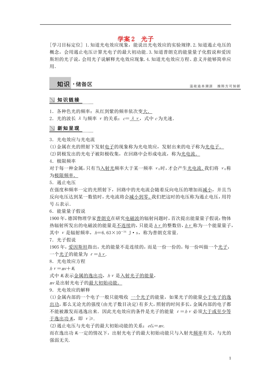 高中物理 第二章 光电效应 光子学案（含解析）粤教版选修3-5-粤教版高二选修3-5物理学案_第1页