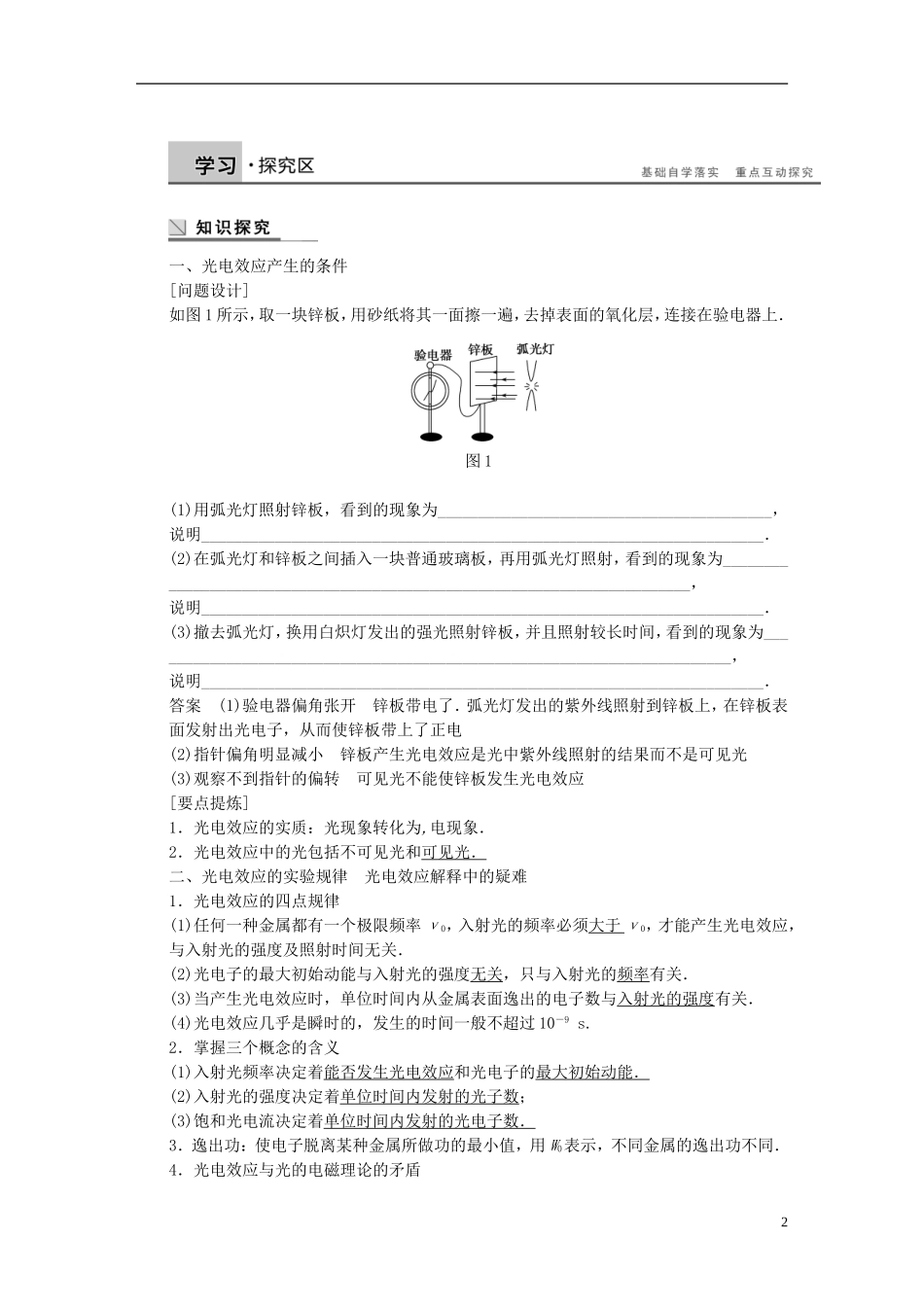 高中物理 第二章 光电效应 光子学案（含解析）粤教版选修3-5-粤教版高二选修3-5物理学案_第2页