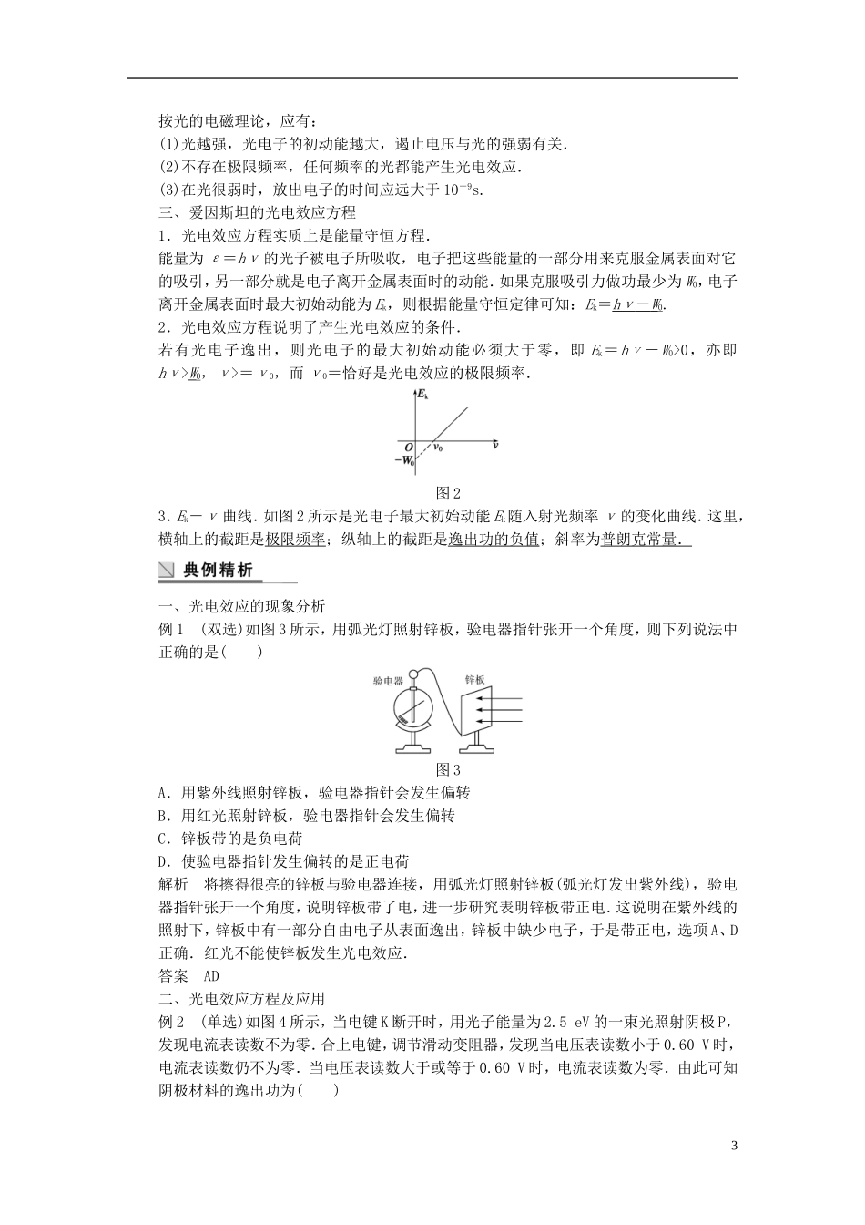 高中物理 第二章 光电效应 光子学案（含解析）粤教版选修3-5-粤教版高二选修3-5物理学案_第3页