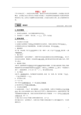 高中物理 第二章 光电效应 光子学案（含解析）粤教版选修3-5-粤教版高二选修3-5物理学案